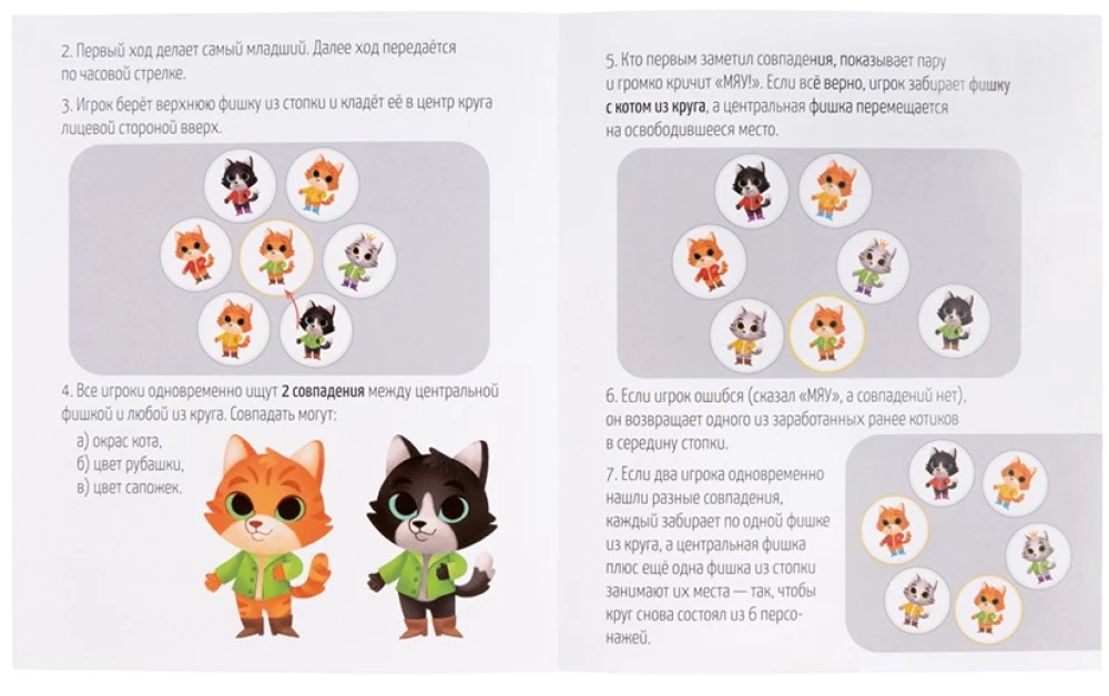 Настольная игра - Найди Мяу