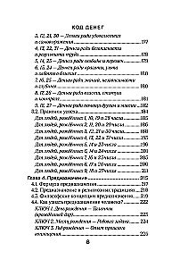 The Code of Money. How the Date of Birth Unlocks Wealth