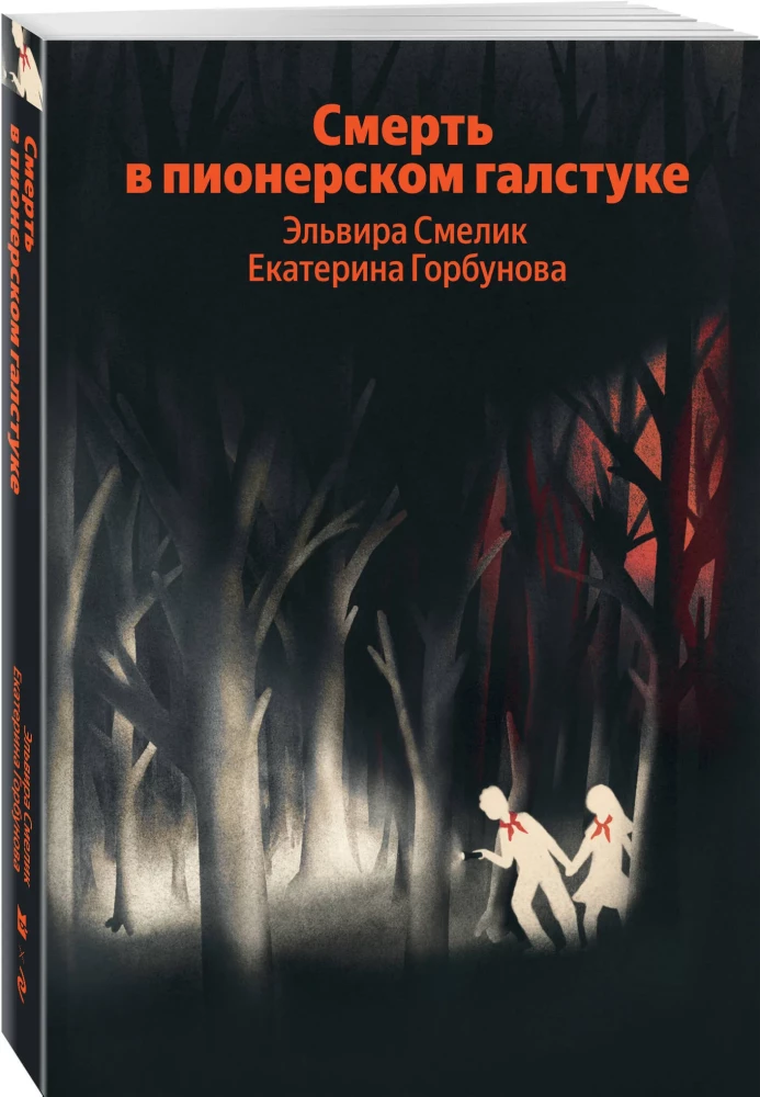 Śmierć w pionierskim krawacie