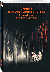 Śmierć w pionierskim krawacie