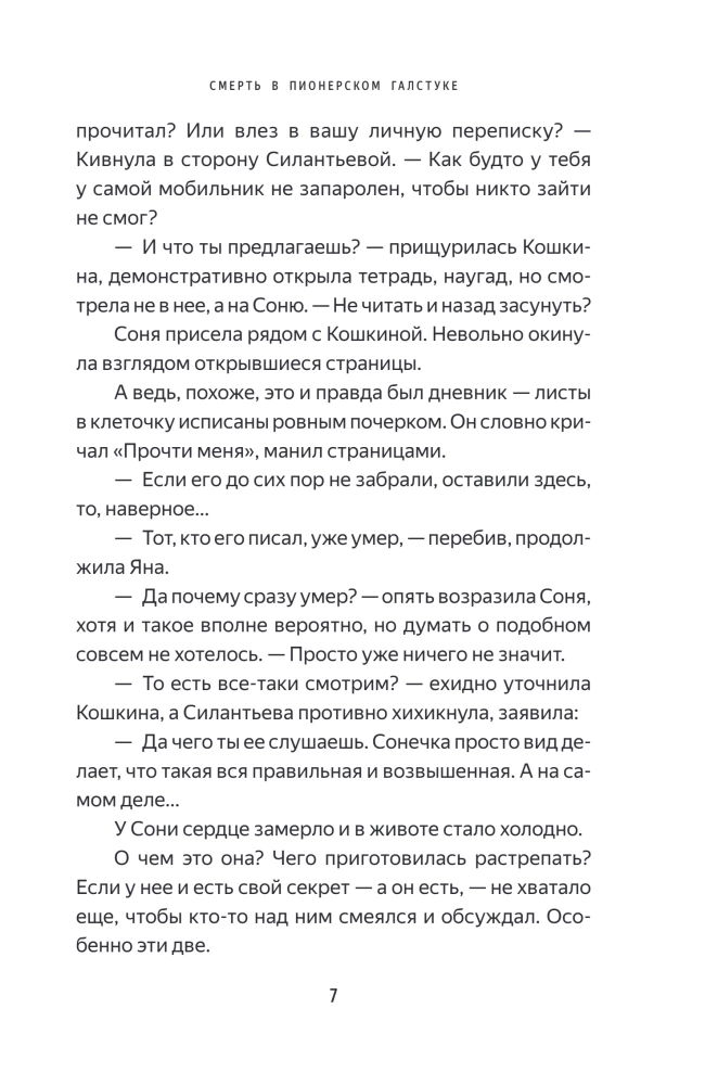 Śmierć w pionierskim krawacie