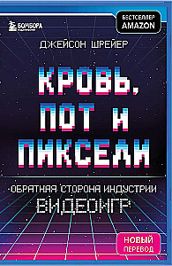  veri, higi ja pikslid. Videomängude tööstuse tagakülg