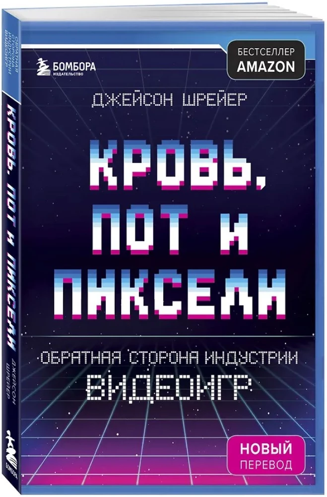  veri, higi ja pikslid. Videomängude tööstuse tagakülg