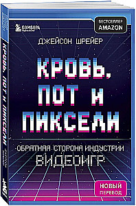  veri, higi ja pikslid. Videomängude tööstuse tagakülg