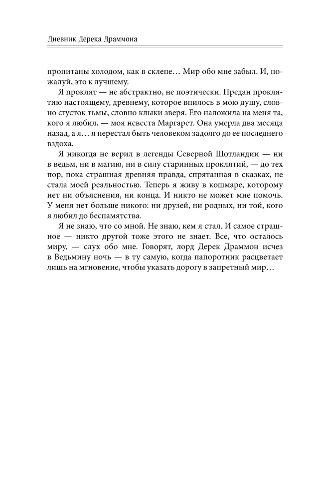 Das Tagebuch von Derek Drummond. Die Geschichte meines verfluchten Lebens