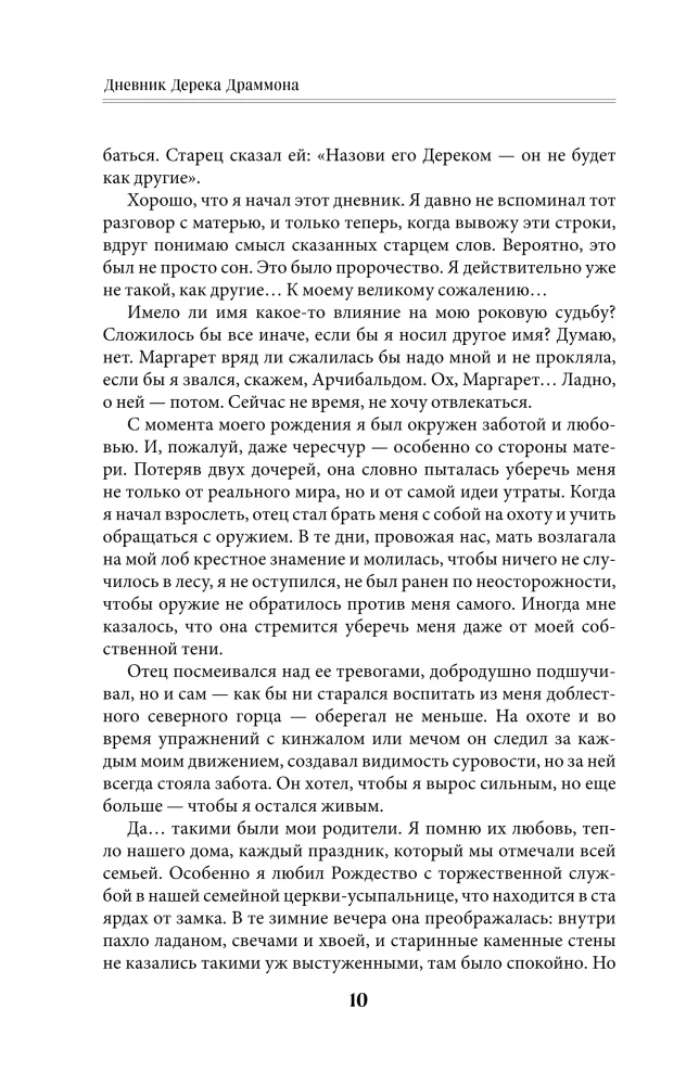 Das Tagebuch von Derek Drummond. Die Geschichte meines verfluchten Lebens