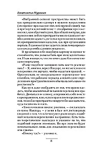 Auf der Spur der Unsichtbaren