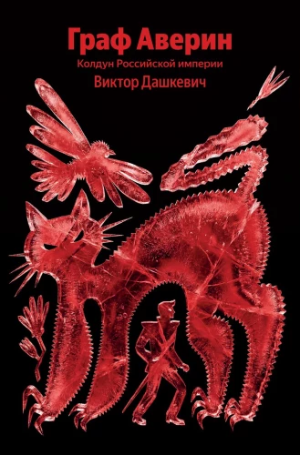 Hrabi Awerin. Czarownik Imperium Rosyjskiego