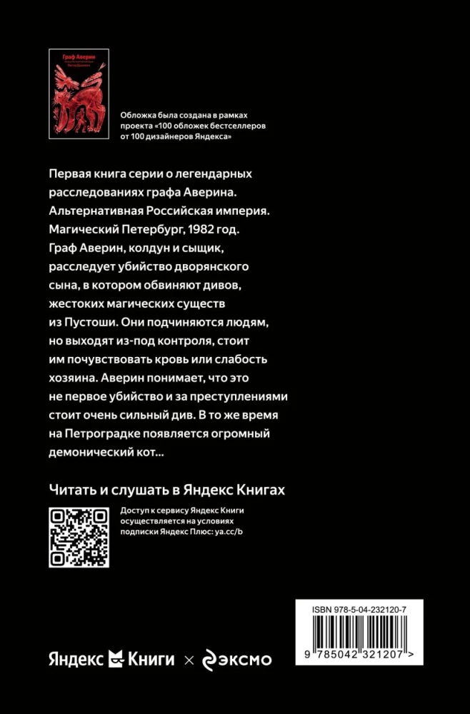Graf Awerin. Zauberer des Russischen Reiches