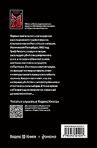 Graf Awerin. Zauberer des Russischen Reiches