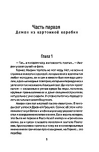 Graf Awerin. Zauberer des Russischen Reiches