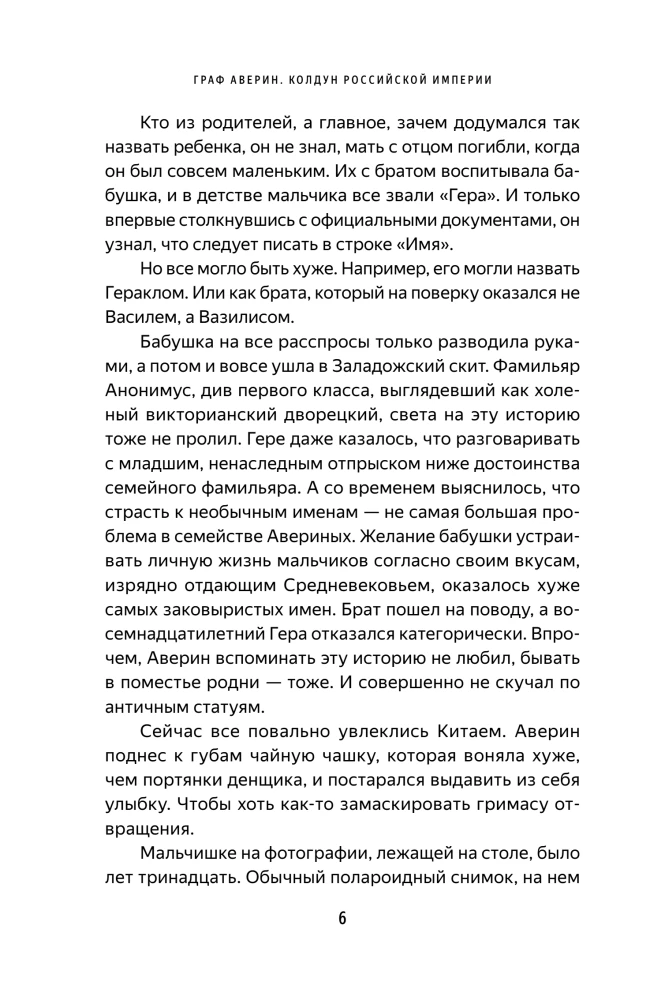 Graf Awerin. Zauberer des Russischen Reiches