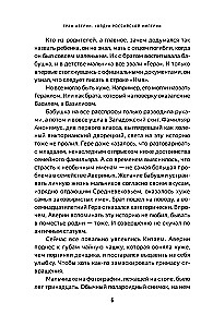 Graf Awerin. Zauberer des Russischen Reiches