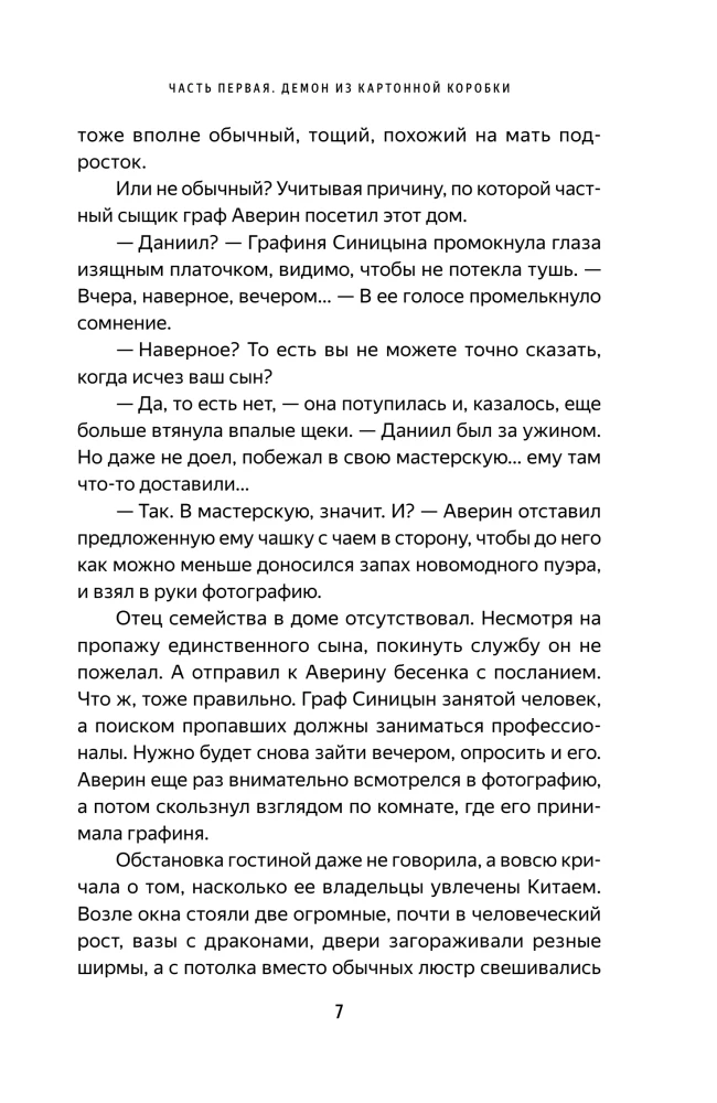 Graf Awerin. Zauberer des Russischen Reiches