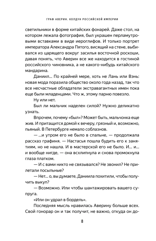 Graf Awerin. Zauberer des Russischen Reiches