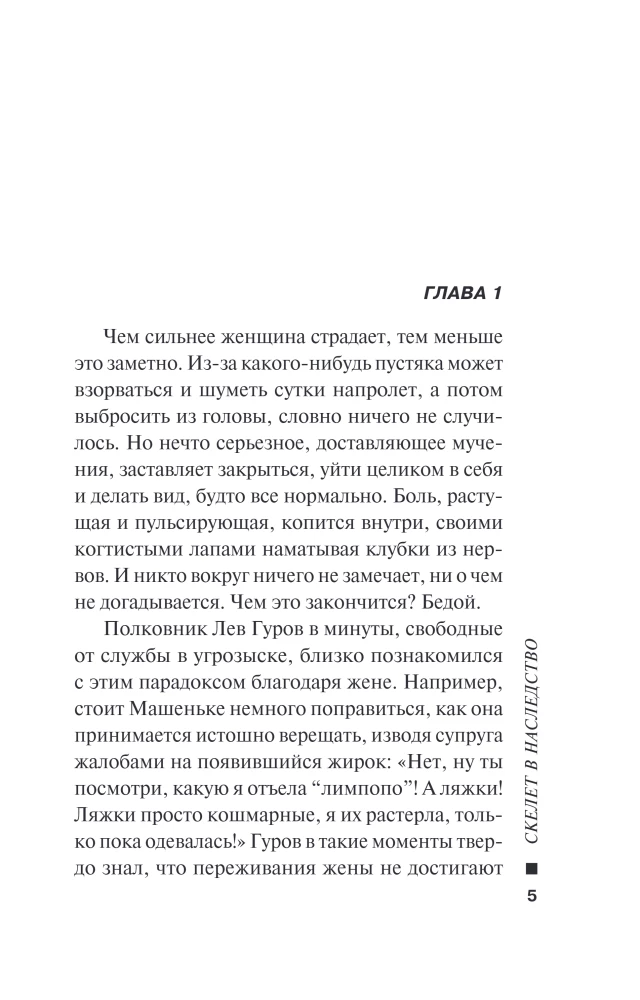 Скелет в наследство