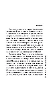 Скелет в наследство