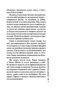 Скелет в наследство
