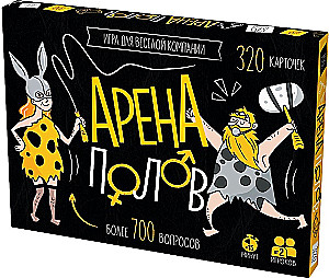 Настольная игра - Арена полов! 18+
