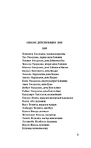 Der Tokyoter Zodiac