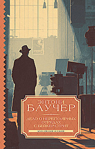 Der Fall der Unregelmäßigen Truppen von Baker Street