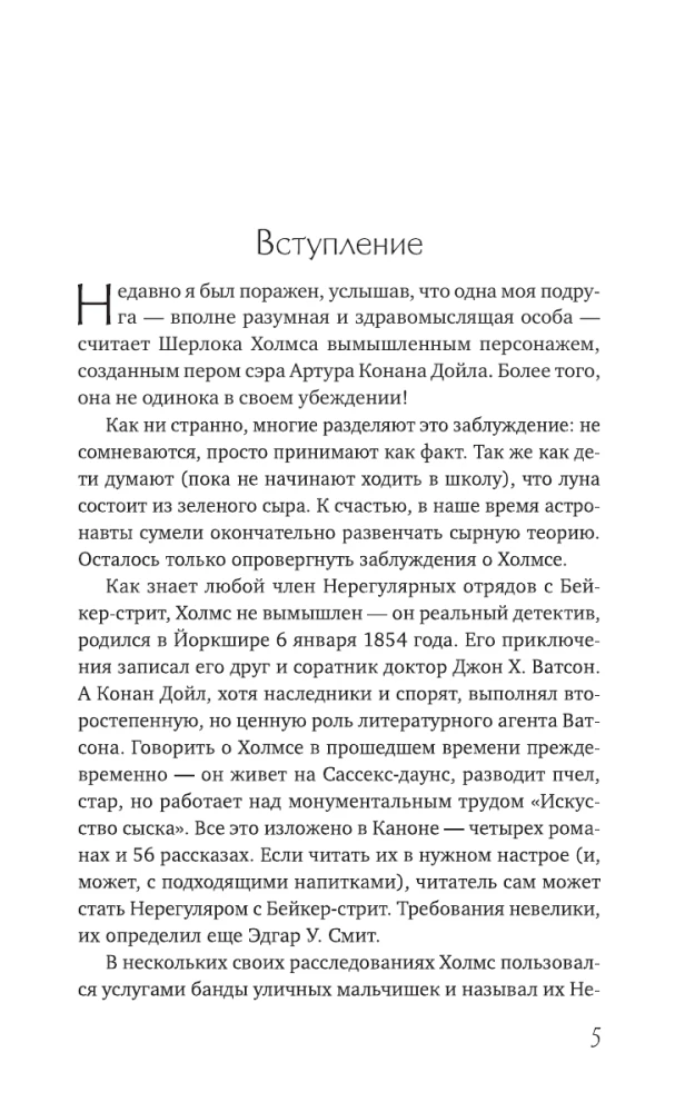 Der Fall der Unregelmäßigen Truppen von Baker Street