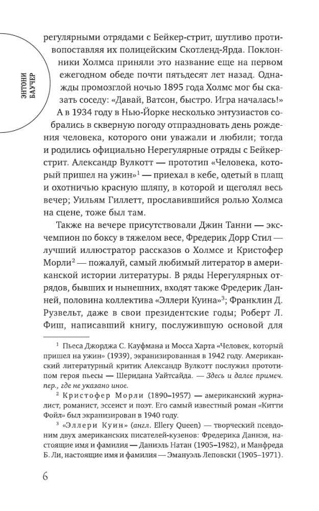 Der Fall der Unregelmäßigen Truppen von Baker Street