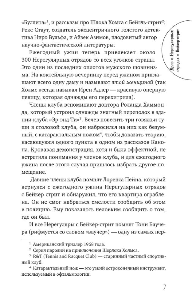 Der Fall der Unregelmäßigen Truppen von Baker Street