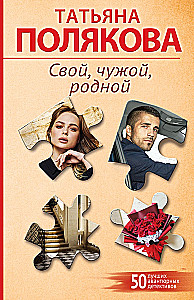 Savas, svetimas, artimas