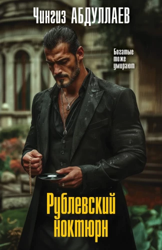 Rublevsky Nocturne