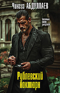 Rublevsky Nocturne