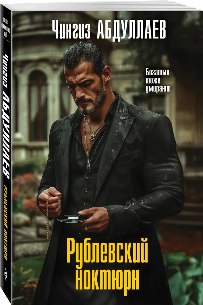 Rublevsky Nocturne
