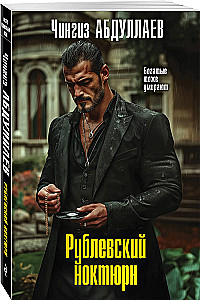 Rublevsky Nocturne