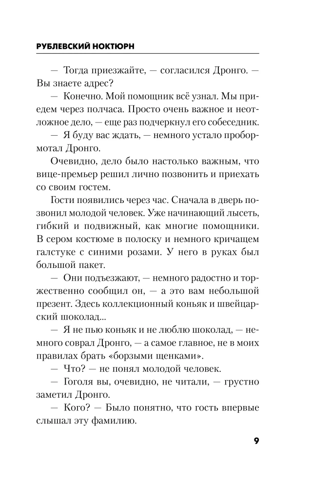 Rublevsky Nocturne