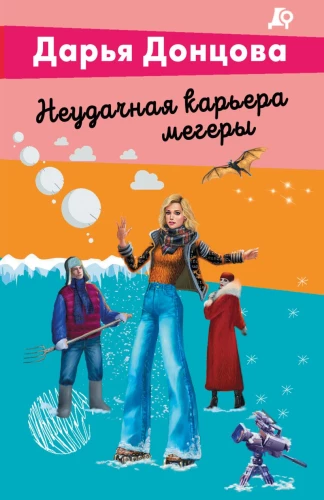 Nepavykusi megieros karjera