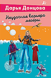 Niefortunna kariera męczennicy