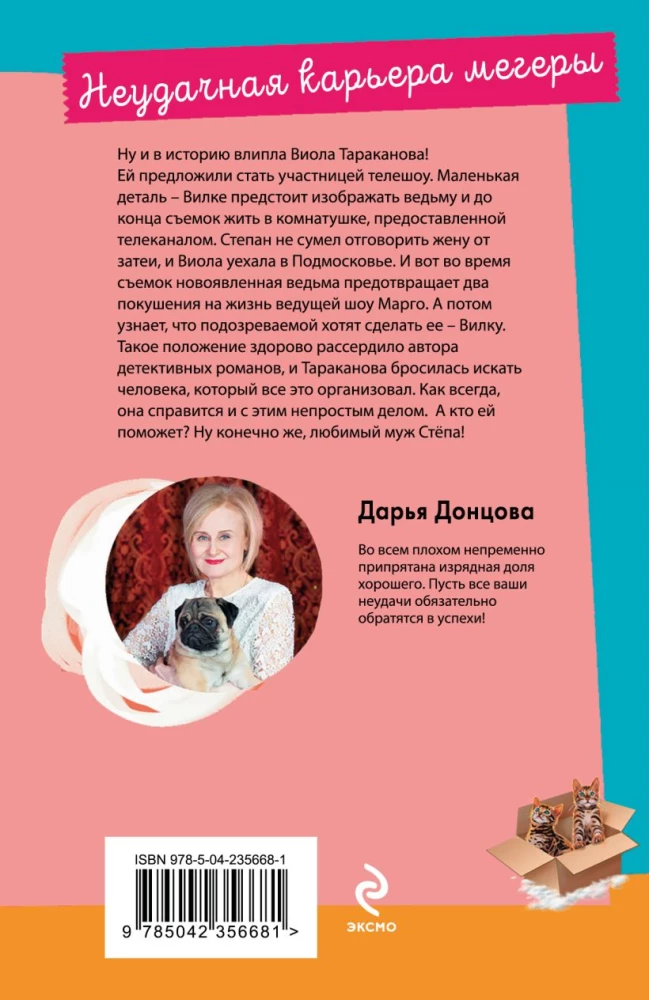Niefortunna kariera męczennicy