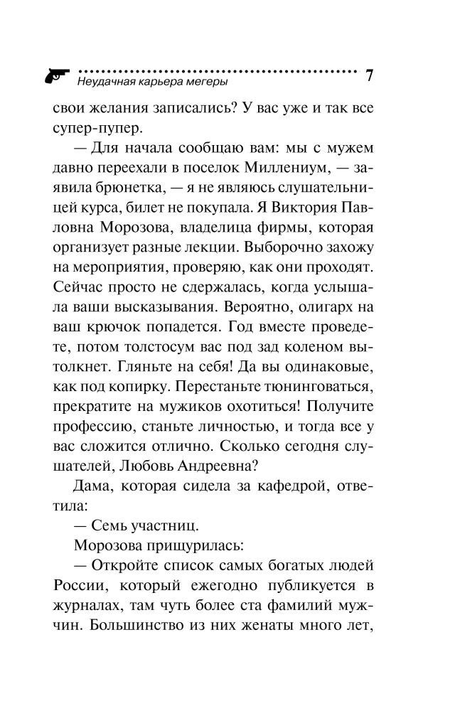 Niefortunna kariera męczennicy