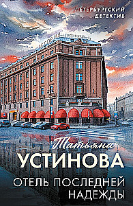 Hotel ostatniej nadziei