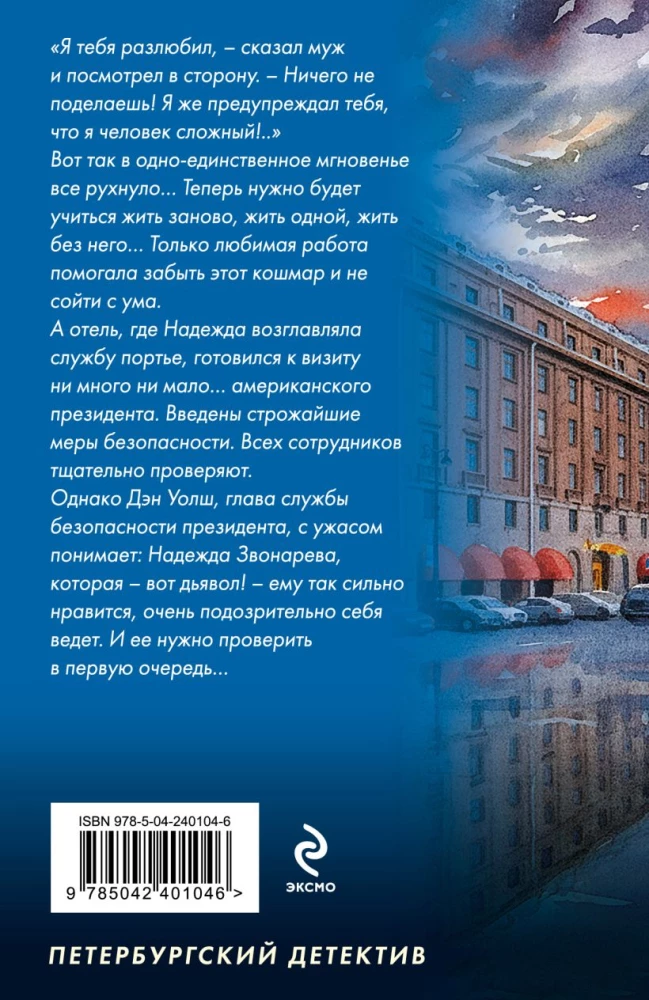 Hotel ostatniej nadziei