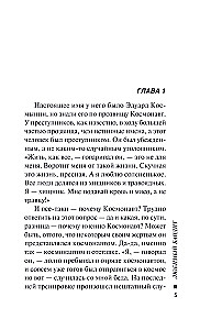 Любимый бандит