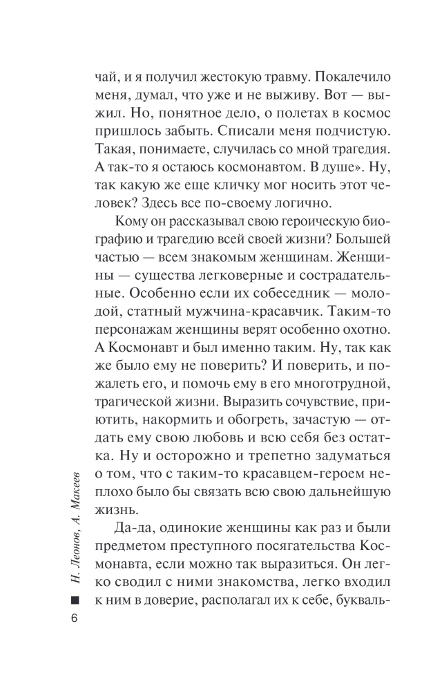 Любимый бандит