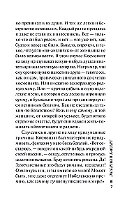 Любимый бандит