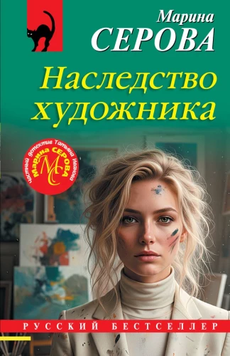 Dziedzictwo artysty