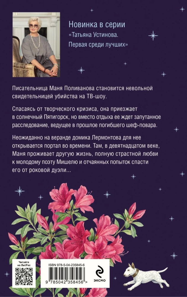 Cienie południowej nocy