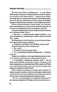 Cienie południowej nocy
