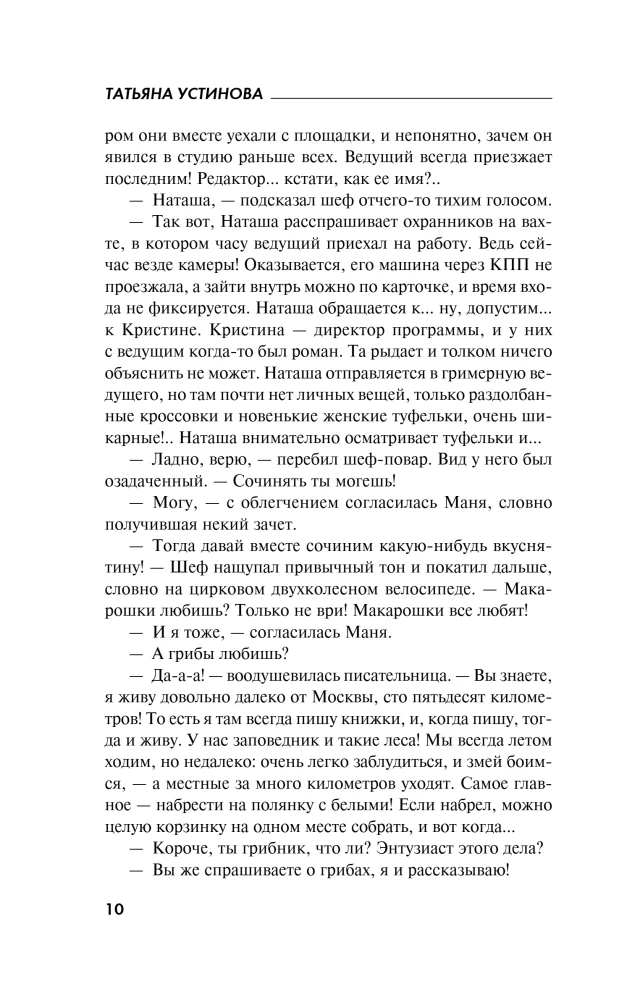 Cienie południowej nocy