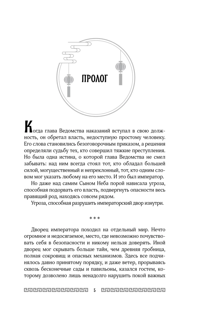 Gervių peilis. Aukso miesto prakeiksmas