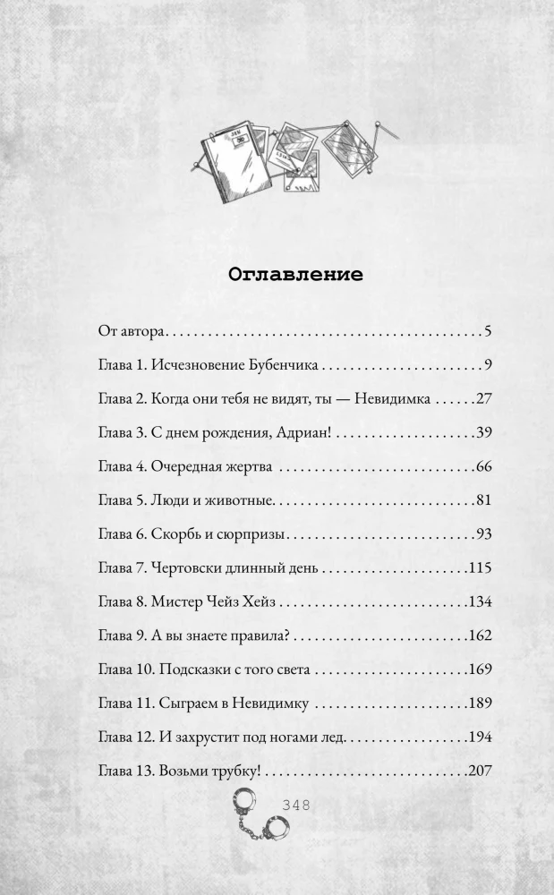Spēle neredzamajā