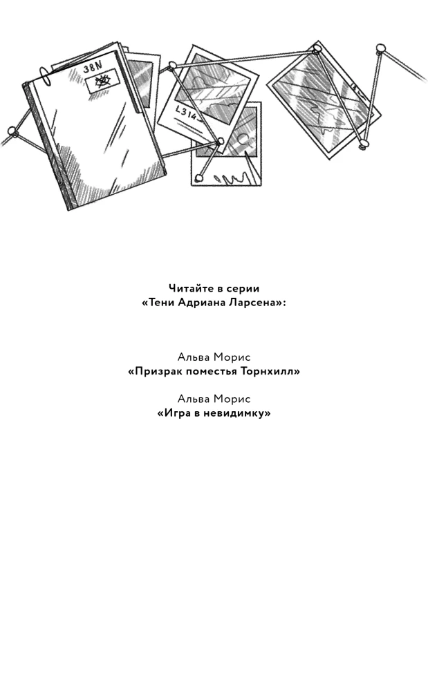 Spēle neredzamajā